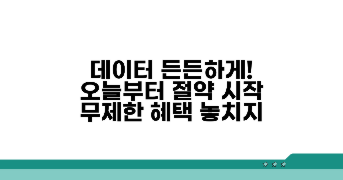 오늘부터 데이터 든든하게 쓰기