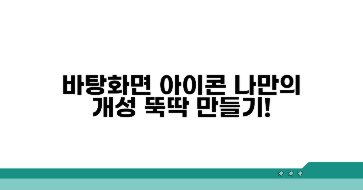바탕화면 아이콘 만들기