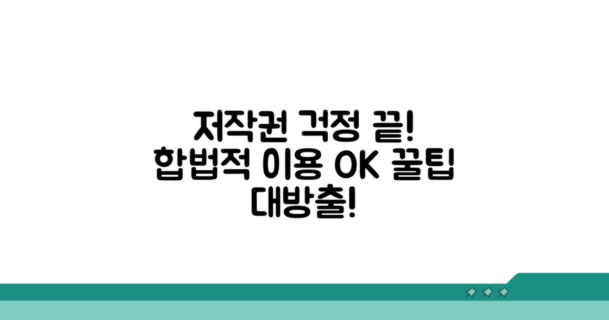 저작권 주의 및 합법적 이용 방법