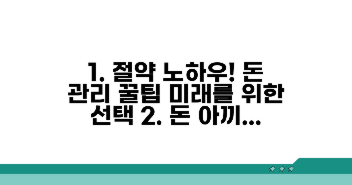 현명하게 비용 관리하는 노하우