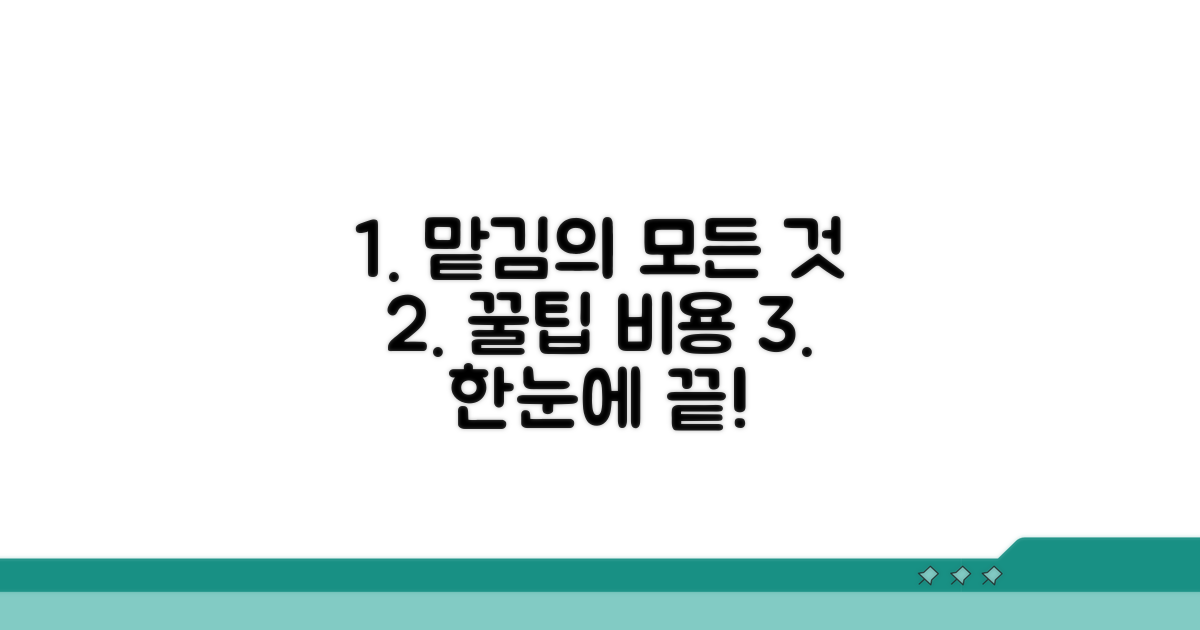 맡기는 법부터 비용까지 한눈에 확인