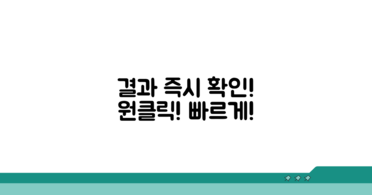 원클릭 결과 바로 확인하기