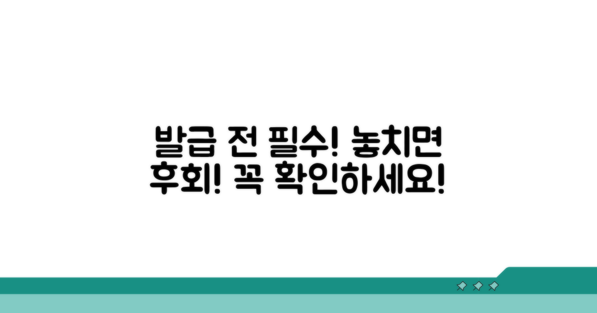 발급 전 꼭 알아두세요!