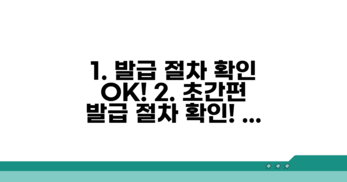 빠르고 쉬운 발급 절차 확인