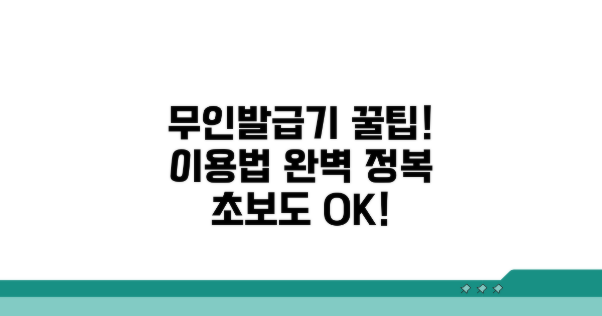 무인발급기 이용법 완벽 정복