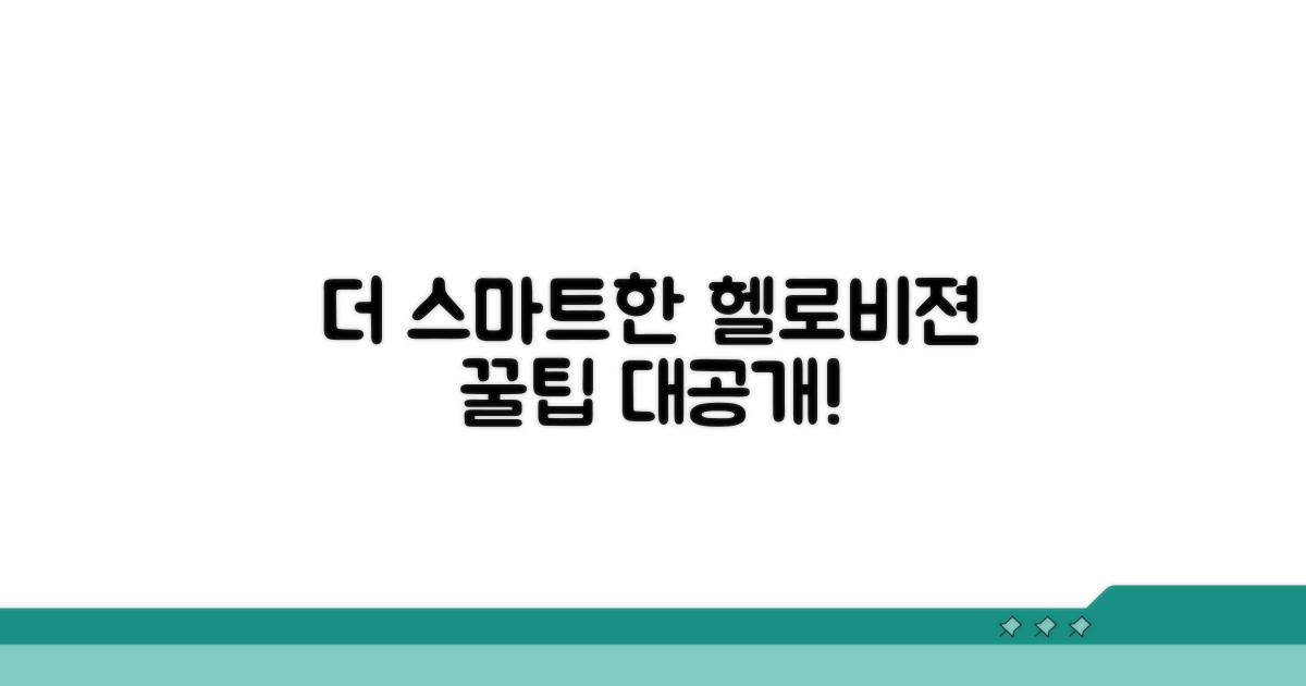 더 스마트한 헬로비젼 이용 가이드