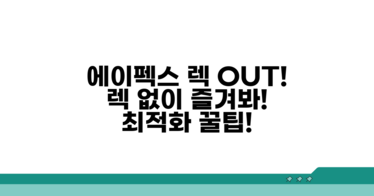 에이펙스 렉 없이 즐기는 법
