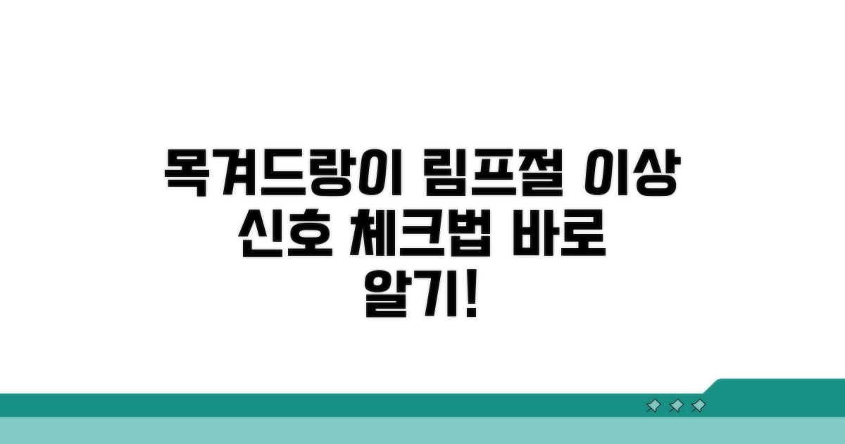 목과 겨드랑이, 림프절 변화 관찰법