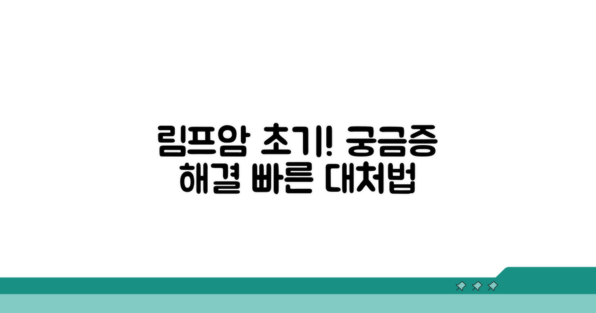 궁금증 해결! 림프암 초기 대처법