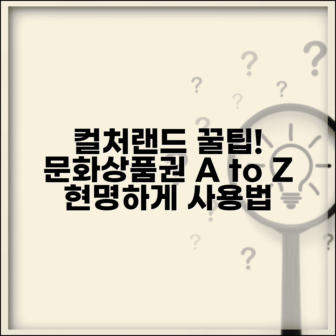 컬처랜드 문화상품권 사용법 | 도서 영화 공연 꿀팁 및 사용처 총정리