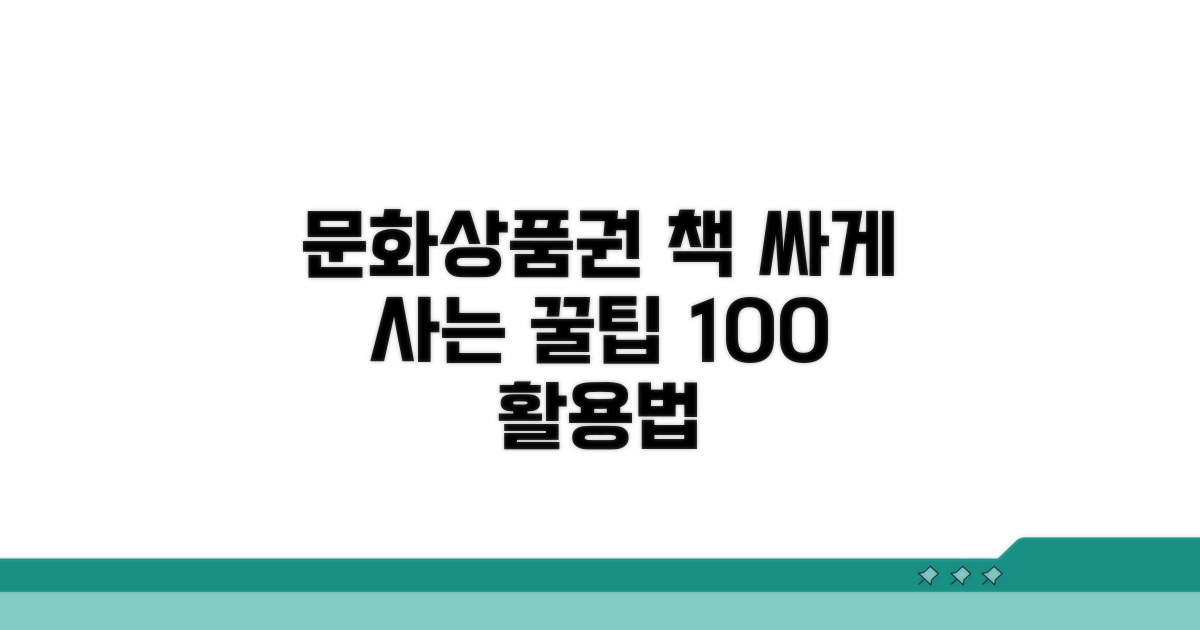 문화상품권으로 도서 구매 꿀팁