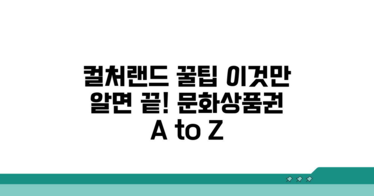 컬처랜드 문화상품권, 이것만 알면 끝