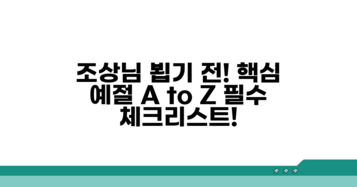 조상님 뵙기 전, 꼭 알아야 할 예절