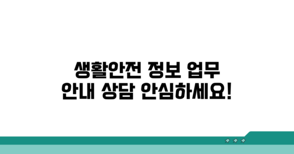 생활안전과 업무 안내 및 상담