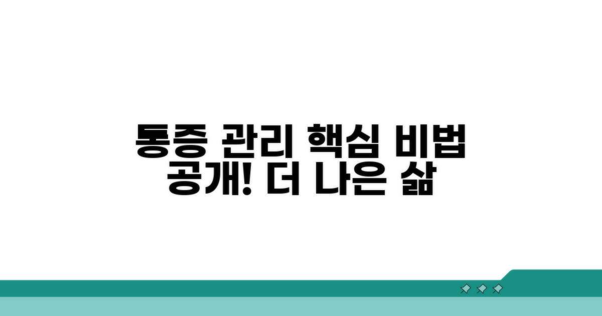 더 나은 통증 관리, 이것이 핵심!