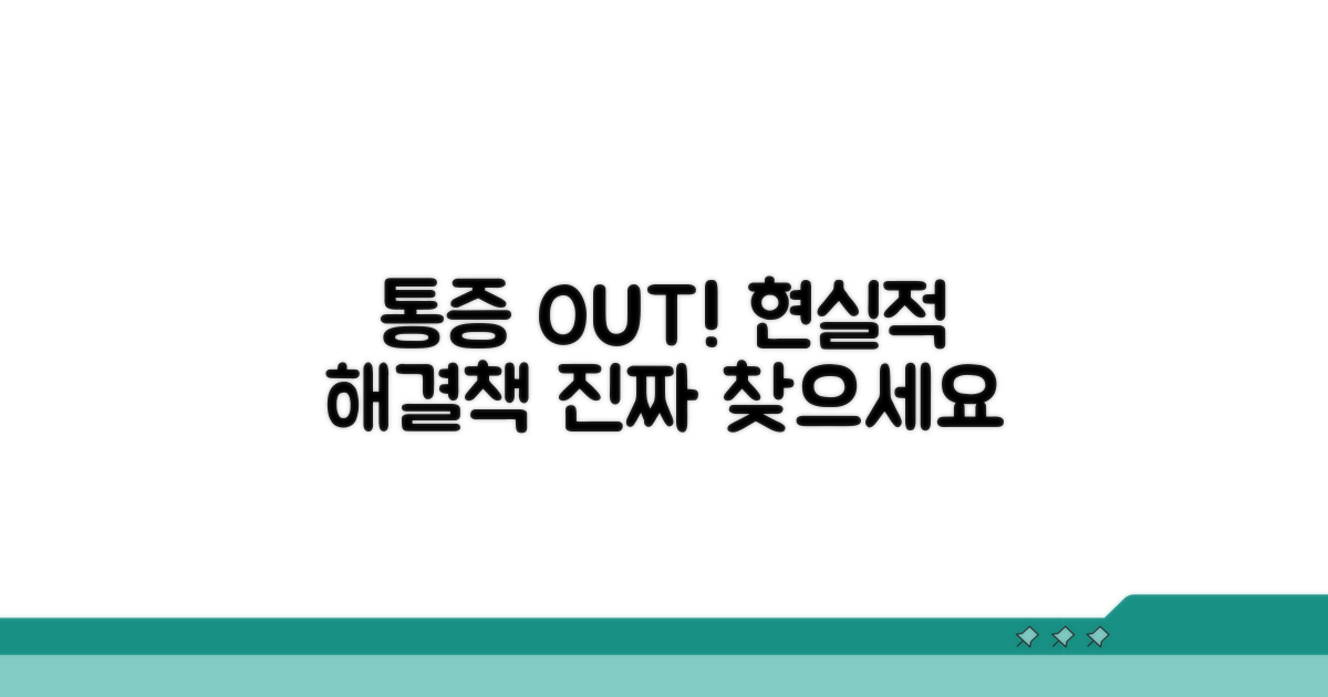 통증 줄이는 현실적인 해결책 찾기