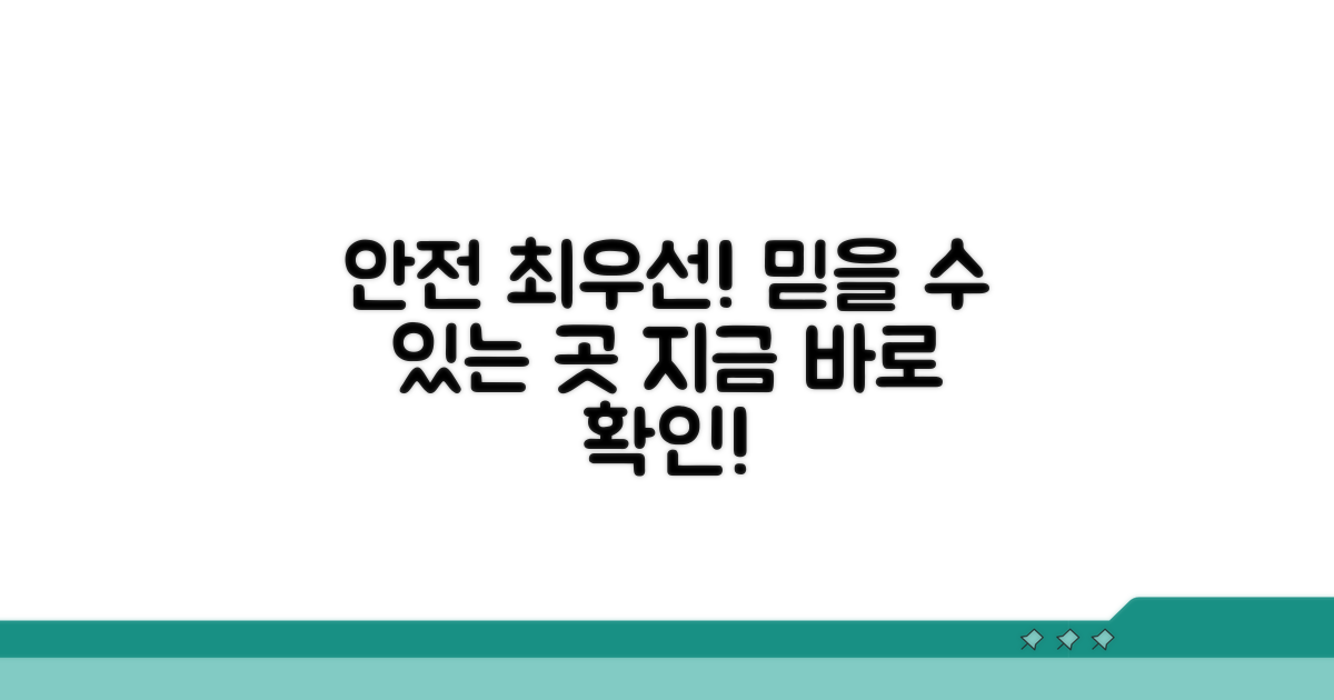 안전하고 믿을 수 있는 업체 선택