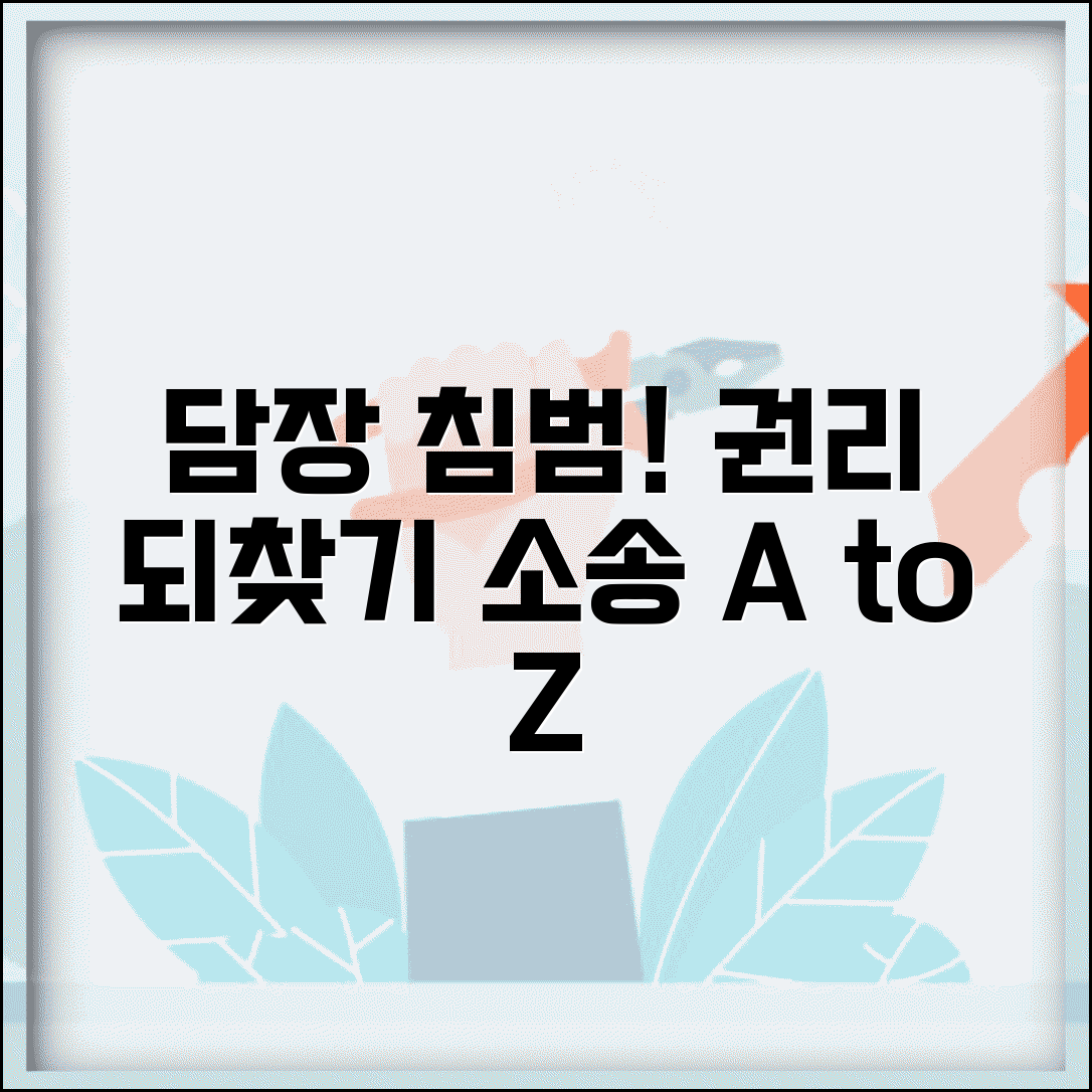 이웃집 담장 경계 침범했을때 | 소유권 방해배제 청구 절차 및 법적 대응 방법