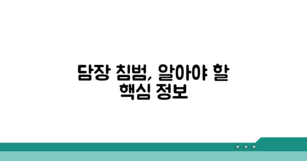 담장 침범 시 핵심 정보