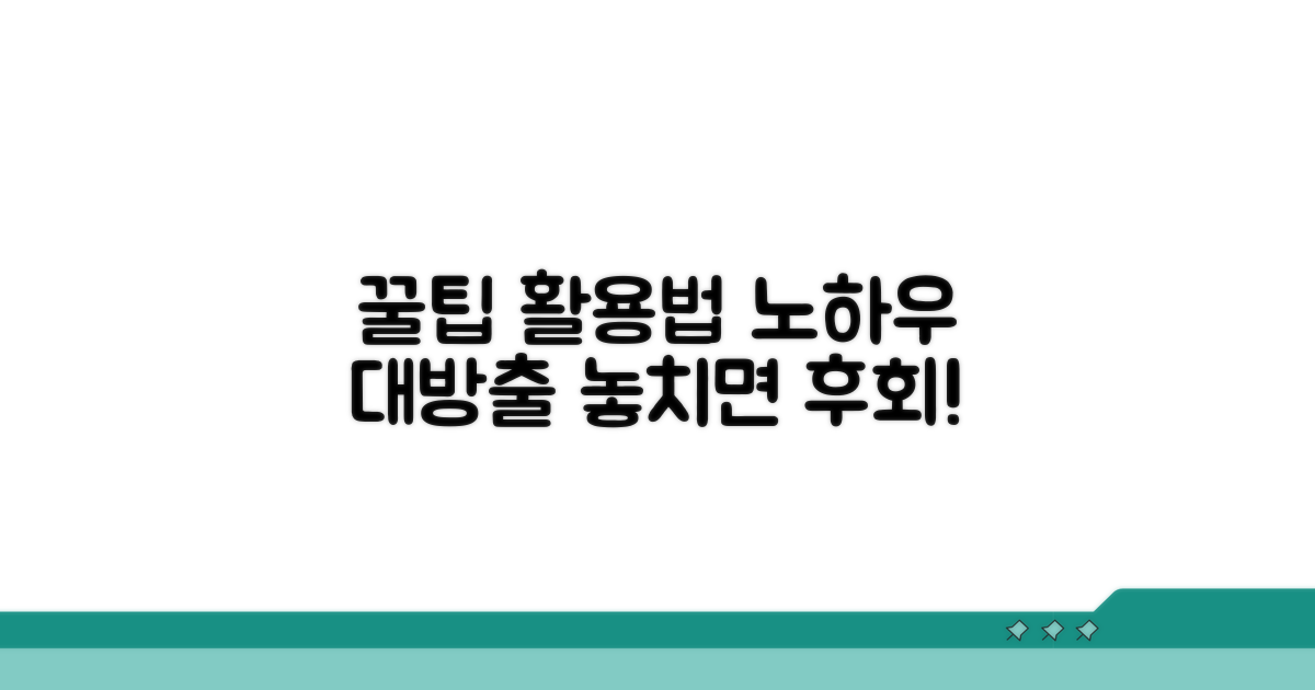 추가 꿀팁과 활용 노하우