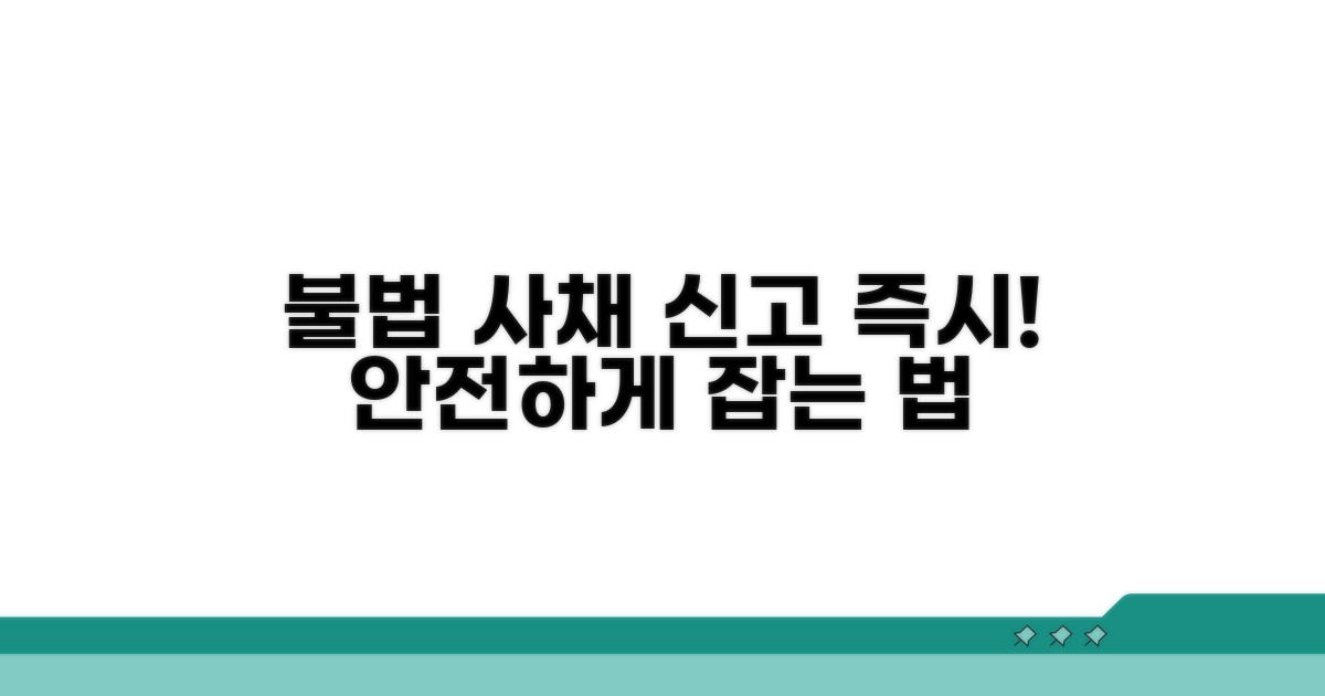 불법 사채 신고 방법 총정리