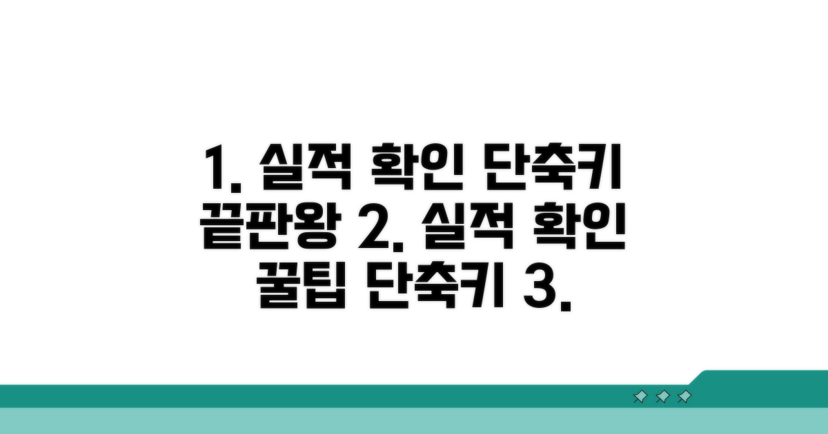 실적 확인 단축키 완전 정복