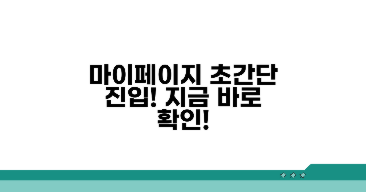 마이페이지 쉽게 들어가는 법