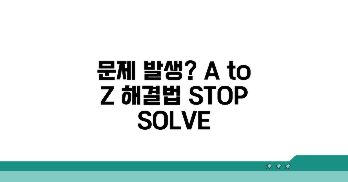 문제 발생 시 대처법 A to Z
