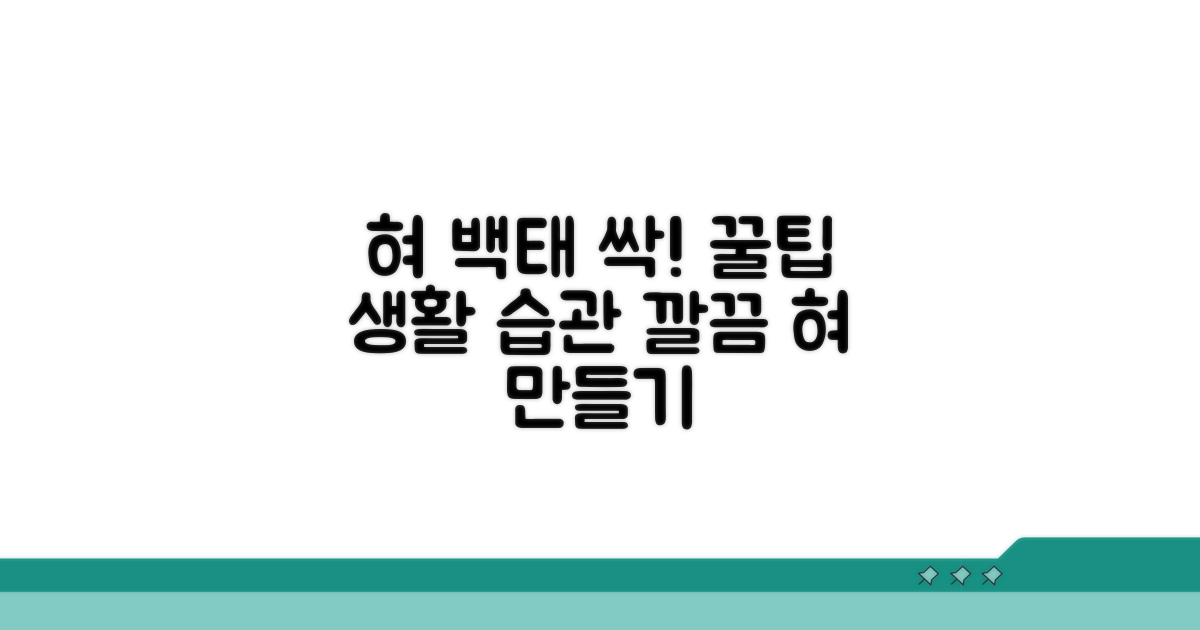 혀 백태 없애는 생활 습관 꿀팁