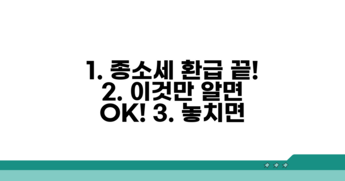 종합소득세 환급, 이것만 알면 끝!
