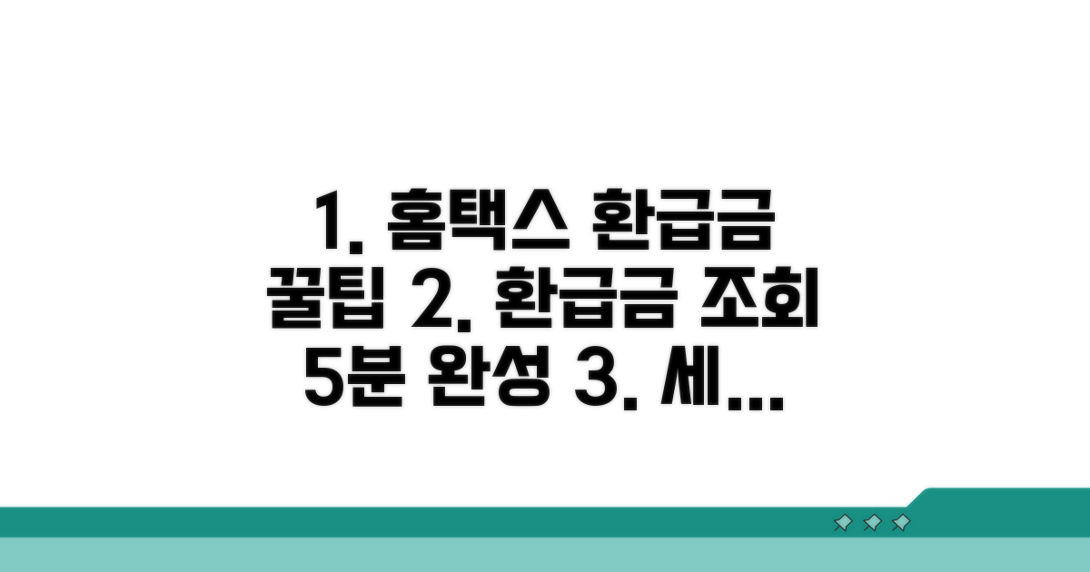 홈택스로 환급금 조회하는 방법