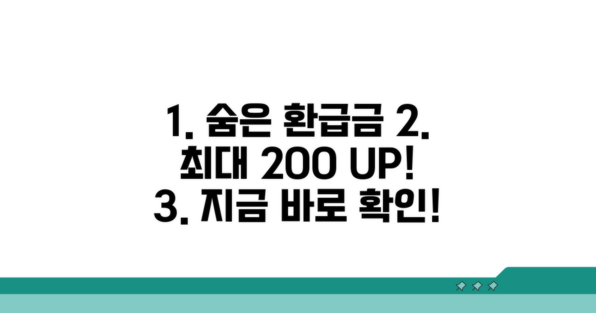 환급금 더 받는 꿀팁 대방출