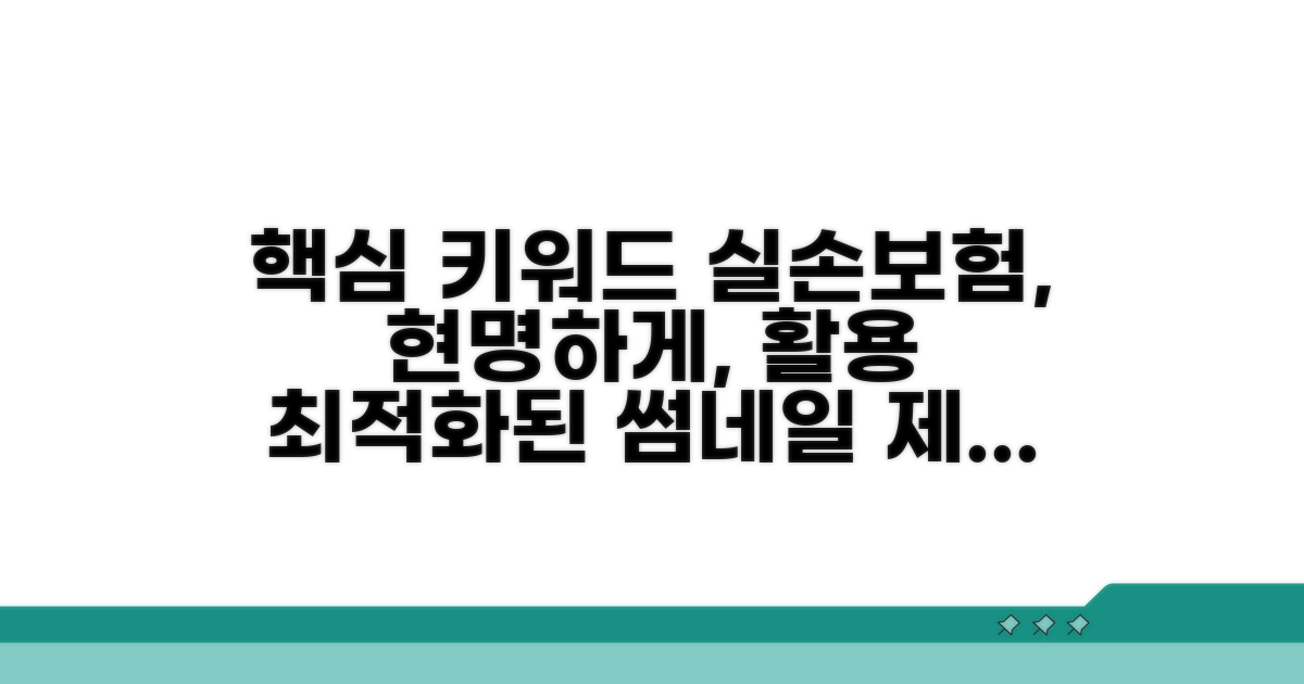 현명하게 실손보험 활용하기