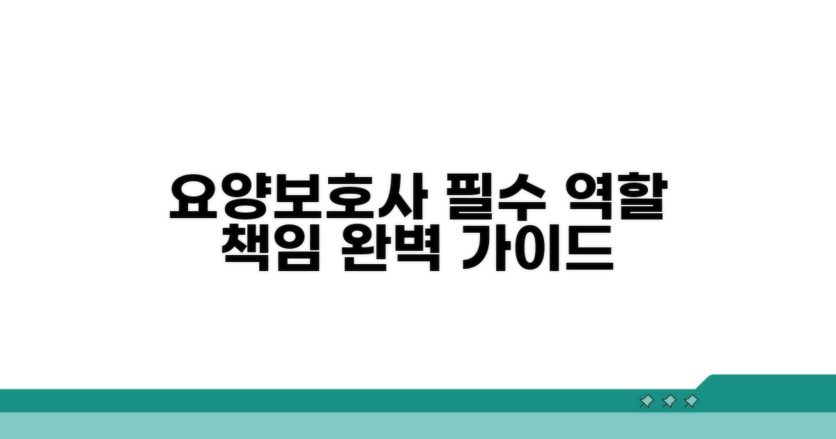 요양보호사 주요 역할과 책임