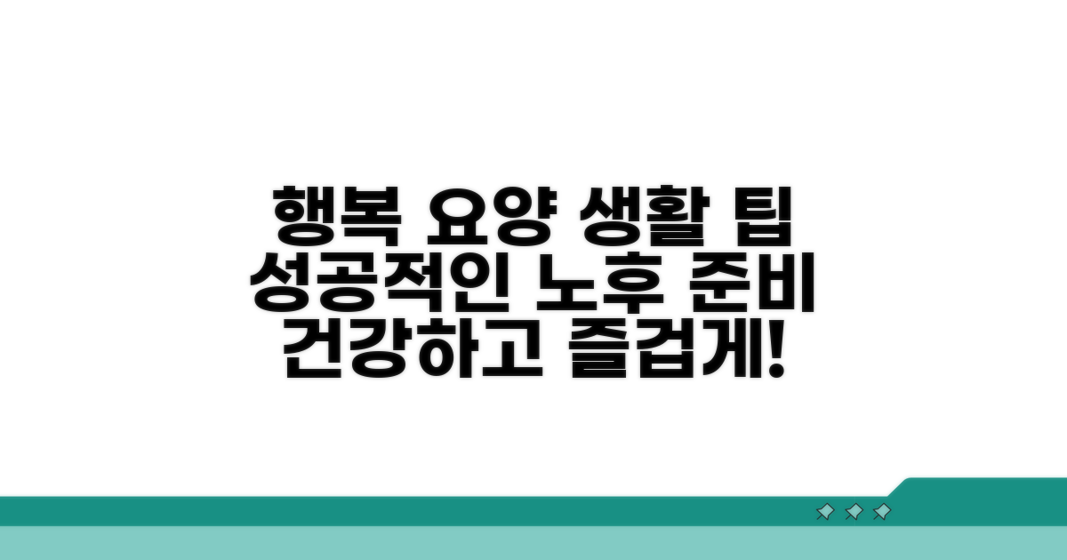 성공적인 요양원 생활을 위한 팁