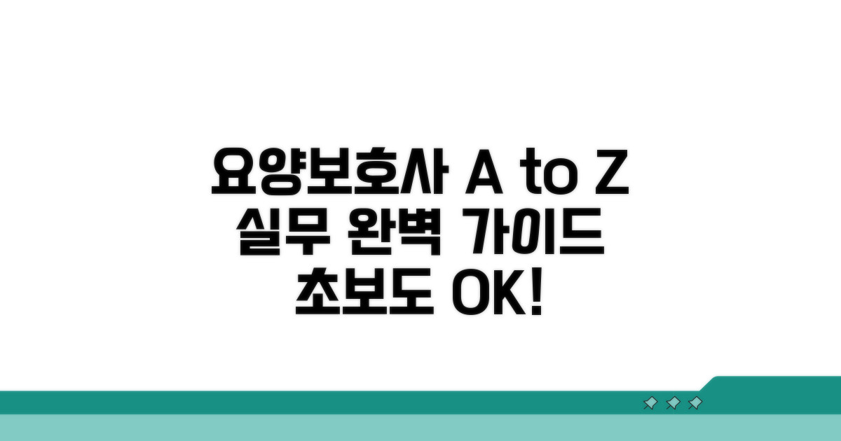 요양원 간병사 업무 상세 안내