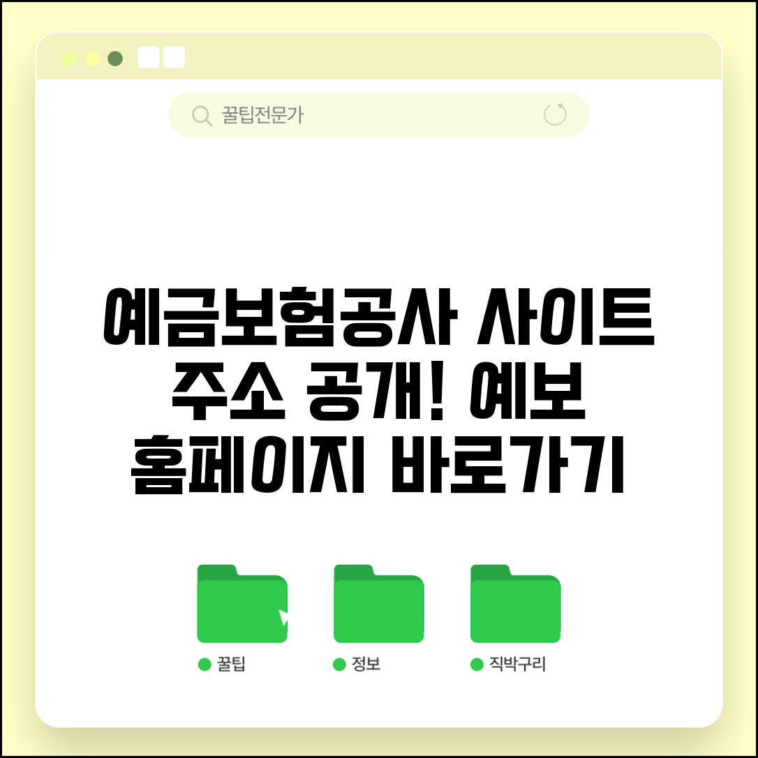 예금보험공사 사이트 주소 | 예보 홈페이지