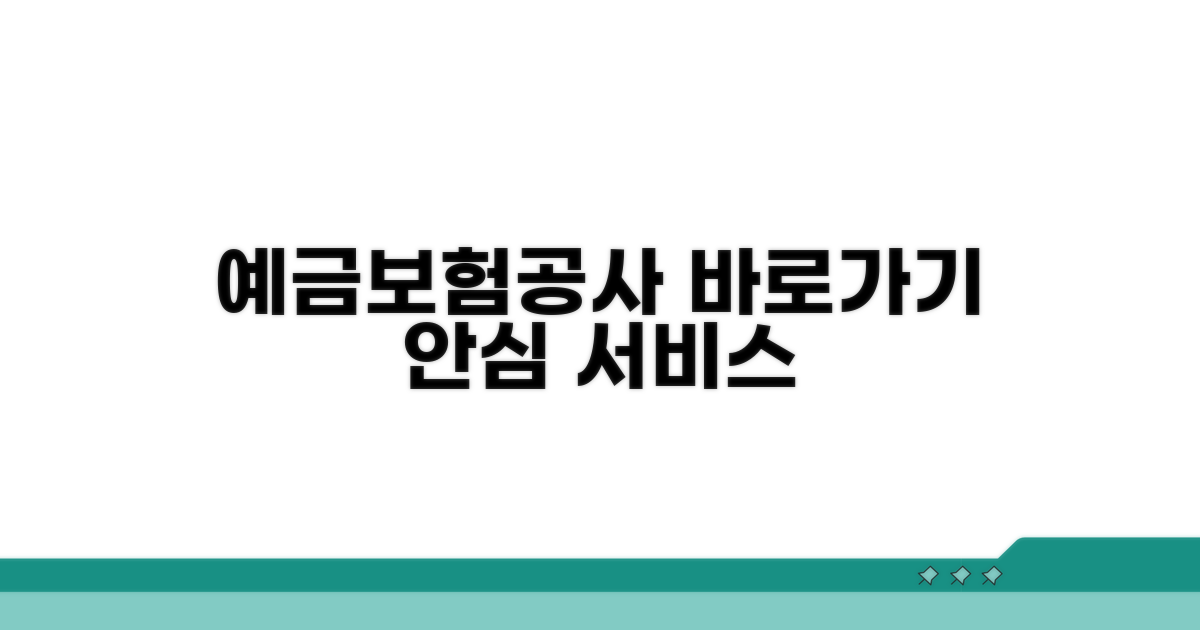 예금보험공사 사이트 바로가기