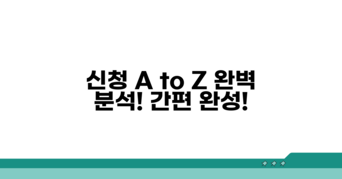 온라인 신청 절차 상세 분석