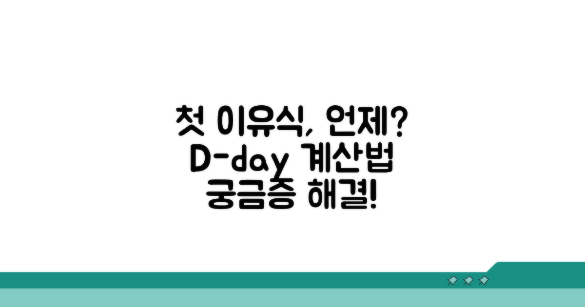 첫 이유식, 언제부터 시작해야 할까?