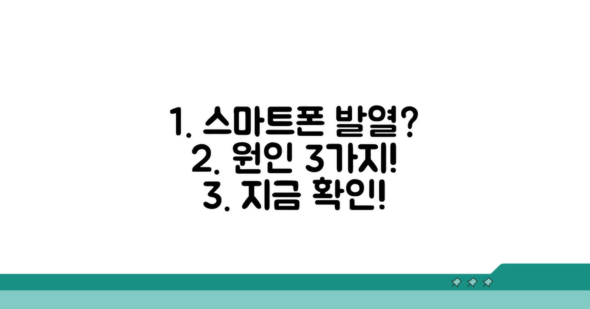 뜨거운 스마트폰, 이유 3가지 파헤치기