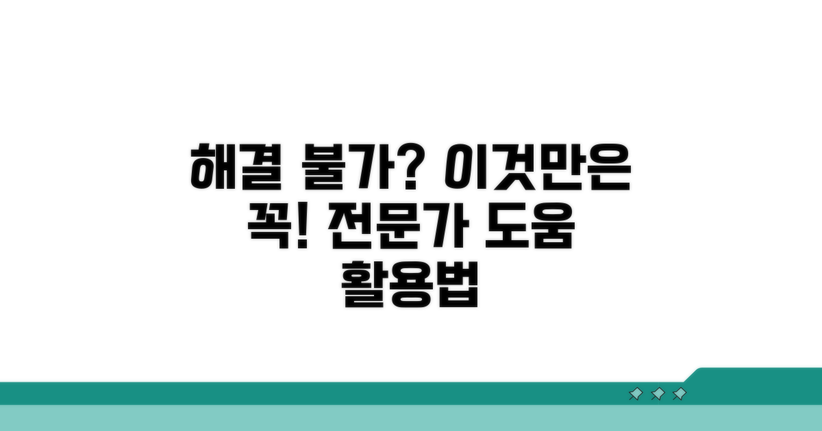 해결 불가 시 대처 방안과 전문가 도움