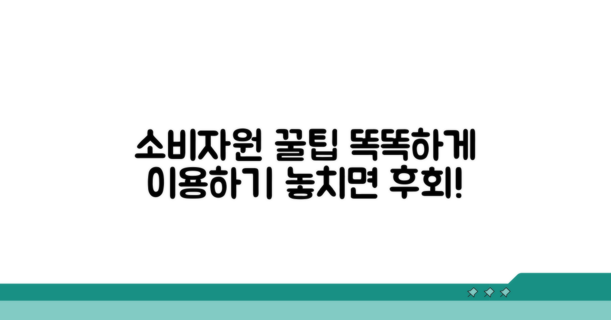 소비자 보호원 이용 꿀팁