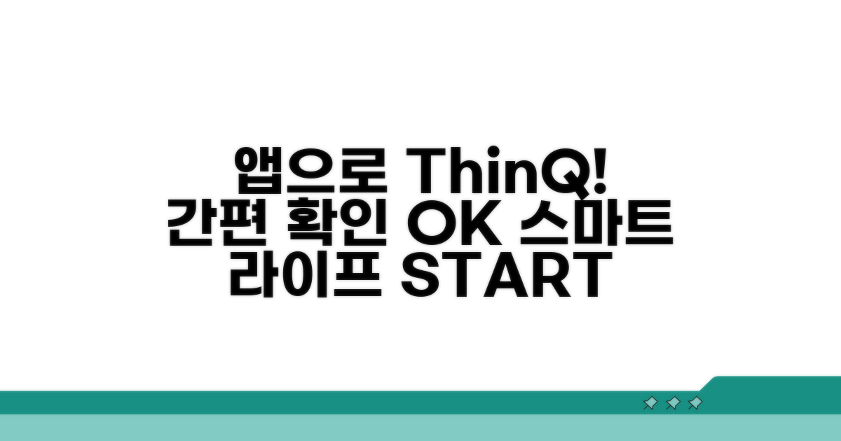 앱으로 간편하게 확인하기