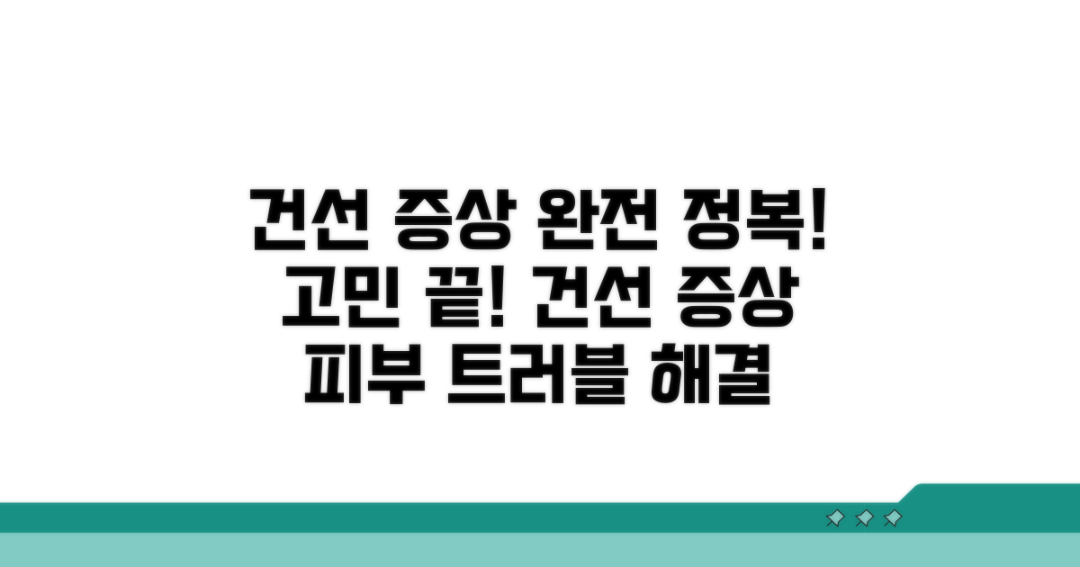 건선 증상 완전 정복하기