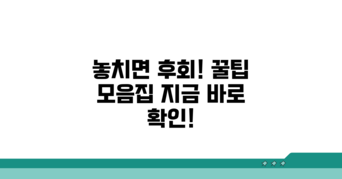 놓치면 후회할 꿀팁 모음