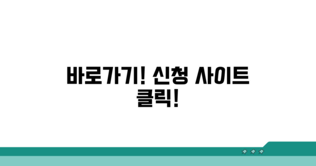 온라인 신청 사이트 바로가기