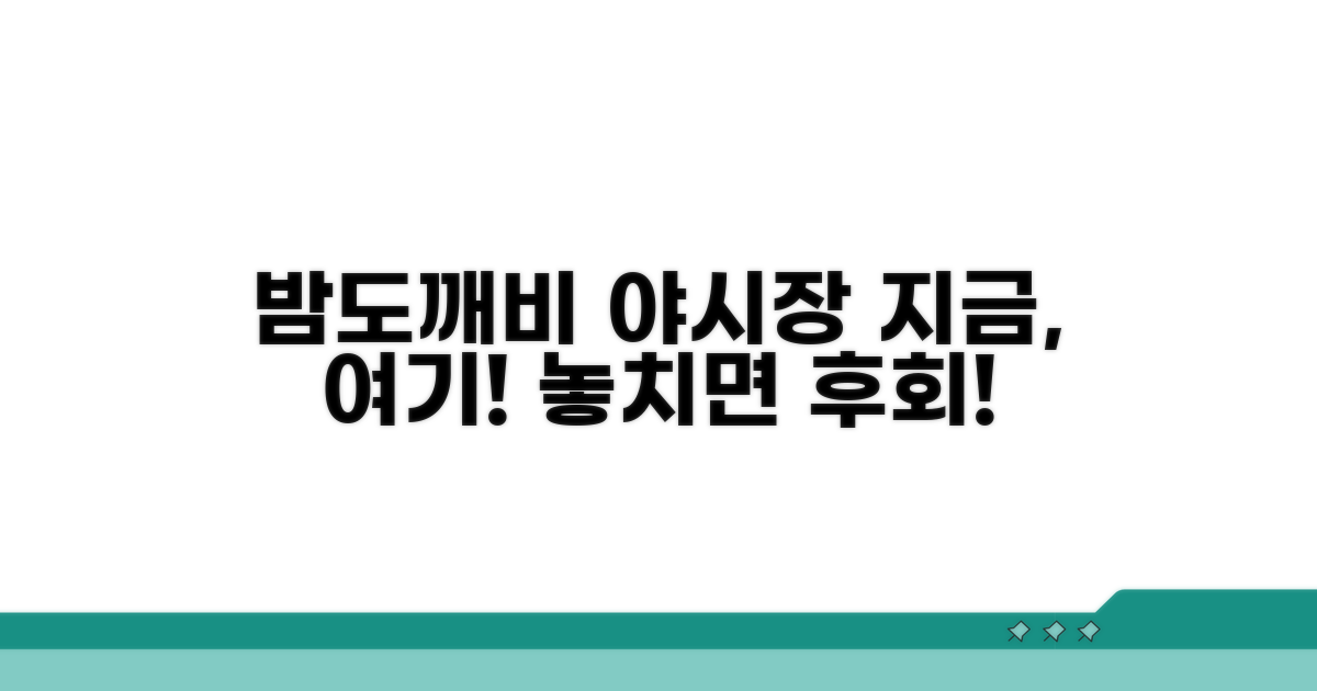 밤도깨비 야시장 즐기기