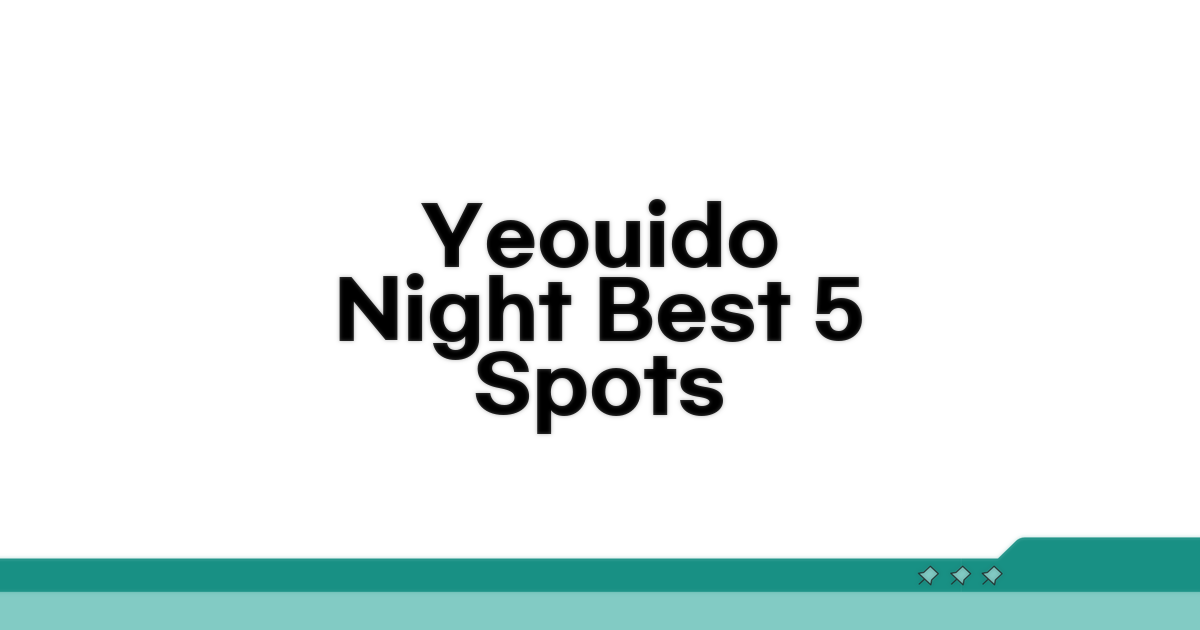 여의도 야경 명소 best 5