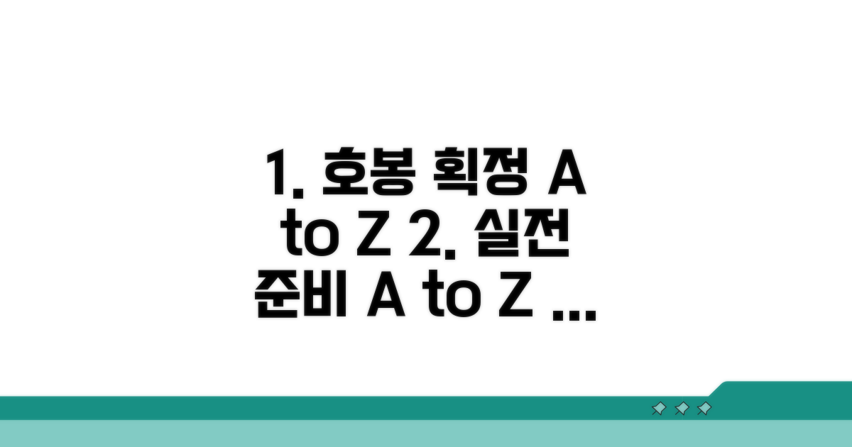 실전! 호봉 획정 준비법